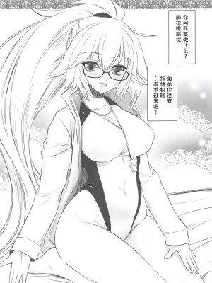 (COMIC1☆14) [薬缶本舗 (いのうえとみい)] 眼鏡×競泳水着×巨乳調教師お姉ちゃん (Fate／Grand Order) [甜族星人X茄某人个人汉化]_03