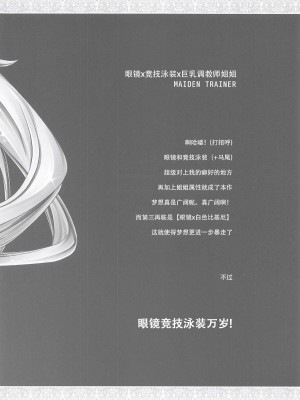 (COMIC1☆14) [薬缶本舗 (いのうえとみい)] 眼鏡×競泳水着×巨乳調教師お姉ちゃん (Fate／Grand Order) [甜族星人X茄某人个人汉化]_16