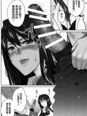 妄想咲子さん Vol.1~Vol.6[中文]_384