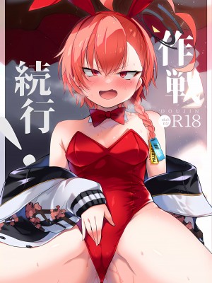 [みらくるしろっぷ (七味鈴)] 作戦続行 (ブルーアーカイブ) [欶澜汉化组]_02