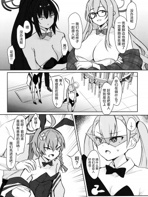 [みらくるしろっぷ (七味鈴)] 作戦続行 (ブルーアーカイブ) [欶澜汉化组]_05