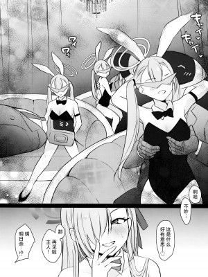 [みらくるしろっぷ (七味鈴)] 作戦続行 (ブルーアーカイブ) [欶澜汉化组]_04