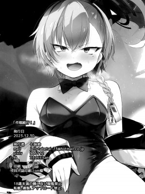 [みらくるしろっぷ (七味鈴)] 作戦続行 (ブルーアーカイブ) [欶澜汉化组]_22