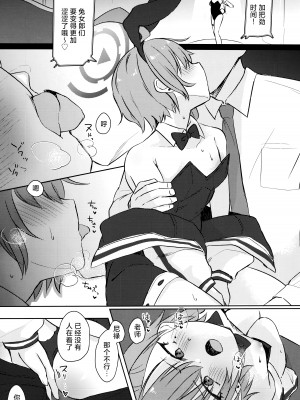 [みらくるしろっぷ (七味鈴)] 作戦続行 (ブルーアーカイブ) [欶澜汉化组]_11