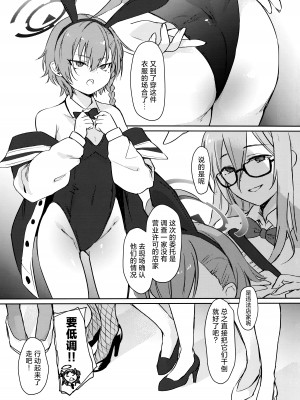 [みらくるしろっぷ (七味鈴)] 作戦続行 (ブルーアーカイブ) [欶澜汉化组]_03