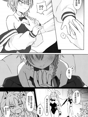 [みらくるしろっぷ (七味鈴)] 作戦続行 (ブルーアーカイブ) [欶澜汉化组]_07