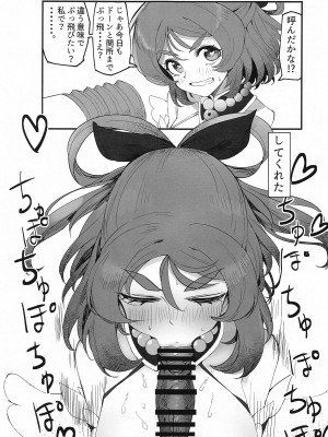 (貢いで☆ドル箱!24) [生麦スクワッド (四賀坂)] 羅武羅武♥道中記 (やじきた道中記)_20