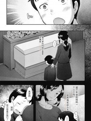 [堺はまち] お母さんはソープの匂い[个人机翻]_17