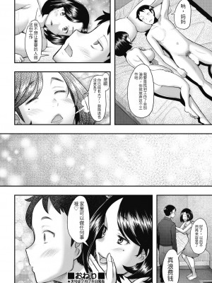 [堺はまち] お母さんはソープの匂い[个人机翻]_26