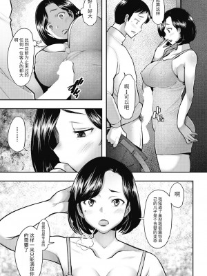 [堺はまち] お母さんはソープの匂い[个人机翻]_07