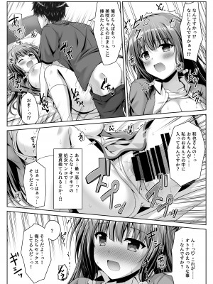 [えるぴーすたじお (江谷鏡)] 早熟カノジョは背伸びしたい！_22