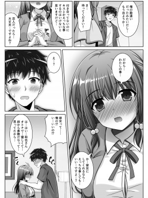 [えるぴーすたじお (江谷鏡)] 早熟カノジョは背伸びしたい！_15