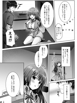 [えるぴーすたじお (江谷鏡)] 早熟カノジョは背伸びしたい！_11