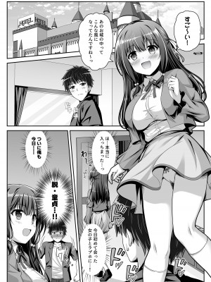 [えるぴーすたじお (江谷鏡)] 早熟カノジョは背伸びしたい！_03