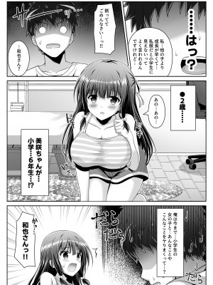 [えるぴーすたじお (江谷鏡)] 早熟カノジョは背伸びしたい！_29