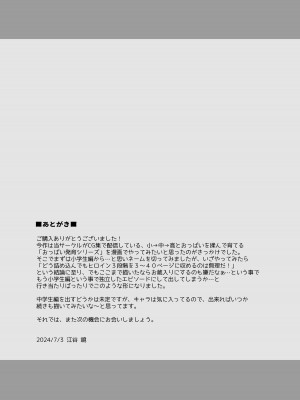 [えるぴーすたじお (江谷鏡)] 早熟カノジョは背伸びしたい！_47