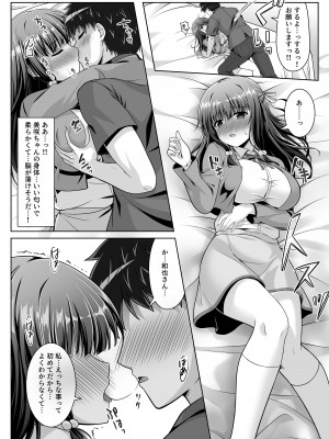 [えるぴーすたじお (江谷鏡)] 早熟カノジョは背伸びしたい！_16