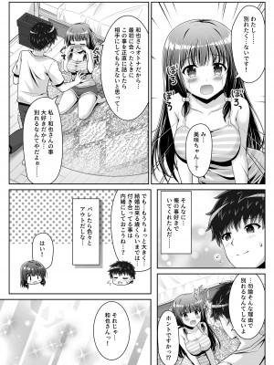 [えるぴーすたじお (江谷鏡)] 早熟カノジョは背伸びしたい！_30