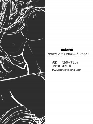 [えるぴーすたじお (江谷鏡)] 早熟カノジョは背伸びしたい！_48