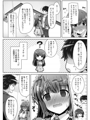 [えるぴーすたじお (江谷鏡)] 早熟カノジョは背伸びしたい！_14