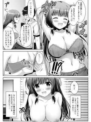 [えるぴーすたじお (江谷鏡)] 早熟カノジョは背伸びしたい！_31