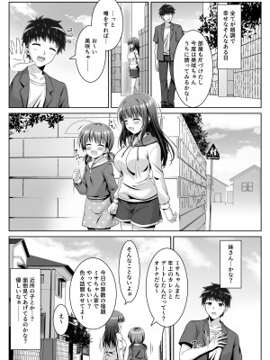 [えるぴーすたじお (江谷鏡)] 早熟カノジョは背伸びしたい！_27