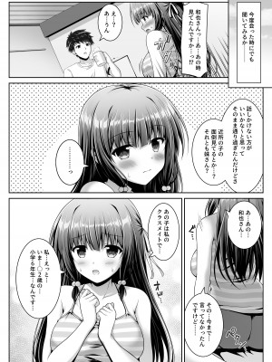 [えるぴーすたじお (江谷鏡)] 早熟カノジョは背伸びしたい！_28