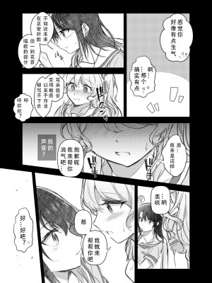 その声はあたしに効く｜那声音让我沉醉_05