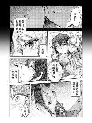 その声はあたしに効く｜那声音让我沉醉_06