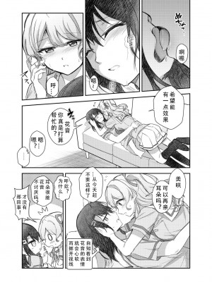 その声はあたしに効く｜那声音让我沉醉_08