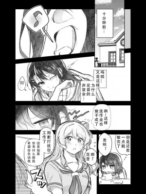 その声はあたしに効く｜那声音让我沉醉_04