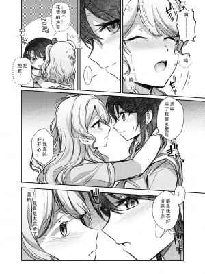 その声はあたしに効く｜那声音让我沉醉_19