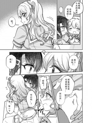 その声はあたしに効く｜那声音让我沉醉_11