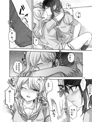 その声はあたしに効く｜那声音让我沉醉_20