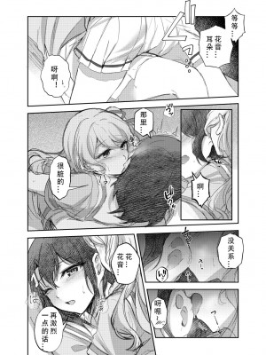 その声はあたしに効く｜那声音让我沉醉_07