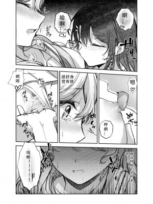 その声はあたしに効く｜那声音让我沉醉_16