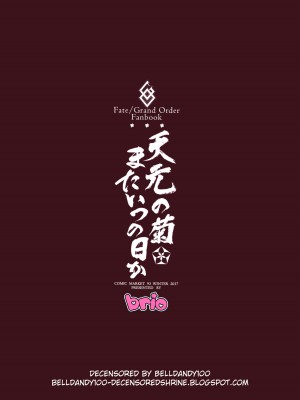 (C93) [BRIO (ぷよちゃ)] 天元の菊、またいつの日か (Fate／Grand Order) [沒有漢化, Annoy个人嵌字] [無修正]_28