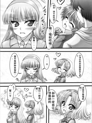 (C103) [愛は暗闇 (まるいりゅう)] ファニーナイト (魔法騎士レイアース) [中国翻訳]_08