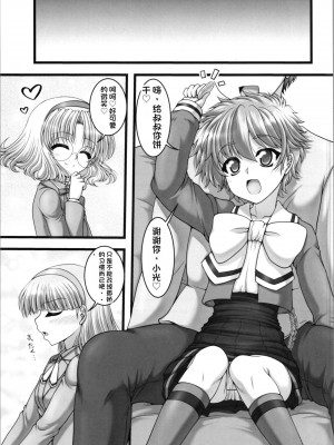 (C103) [愛は暗闇 (まるいりゅう)] ファニーナイト (魔法騎士レイアース) [中国翻訳]_07