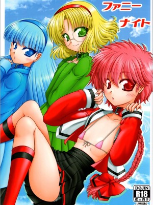 (C103) [愛は暗闇 (まるいりゅう)] ファニーナイト (魔法騎士レイアース) [中国翻訳]