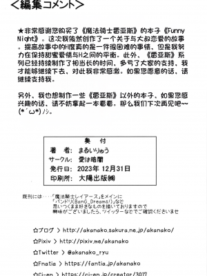 (C103) [愛は暗闇 (まるいりゅう)] ファニーナイト (魔法騎士レイアース) [中国翻訳]_22