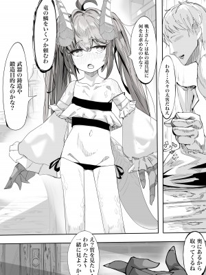 [でかいツノ (啓モ)] 丁度良い長命種_02