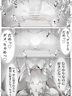 [でかいツノ (啓モ)] 丁度良い長命種_18