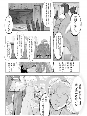 [でかいツノ (啓モ)] 丁度良い長命種_03