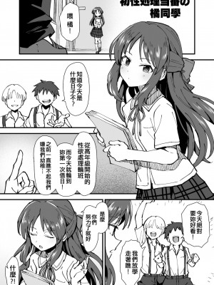 [星茶] 初性処理当番の橘さん (アイドルマスター シンデレラガールズ) [纯情志保P汉化]_02