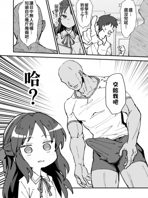 [星茶] 初性処理当番の橘さん (アイドルマスター シンデレラガールズ) [纯情志保P汉化]_04