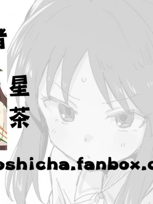 [星茶] 初性処理当番の橘さん (アイドルマスター シンデレラガールズ) [纯情志保P汉化]_11