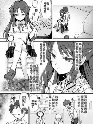 [星茶] 初性処理当番の橘さん (アイドルマスター シンデレラガールズ) [纯情志保P汉化]_03