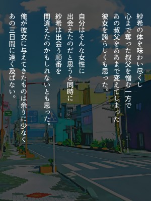 (同人CG集) [くにふとわーく (くにふと)] 妊活のため僕の妻は叔父の部屋に泊まった_121