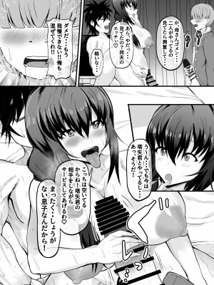 (同人誌) [量子工房(HADRON9)] 俺の彼女は友達の母ちゃん マッチングアプリで知り合った人妻と浮気H_027